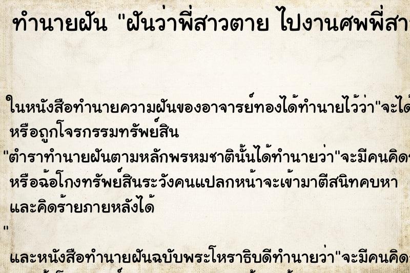 ทำนายฝัน ฝันว่าพี่สาวตาย ไปงานศพพี่สาว ตำราโบราณ แม่นที่สุดในโลก